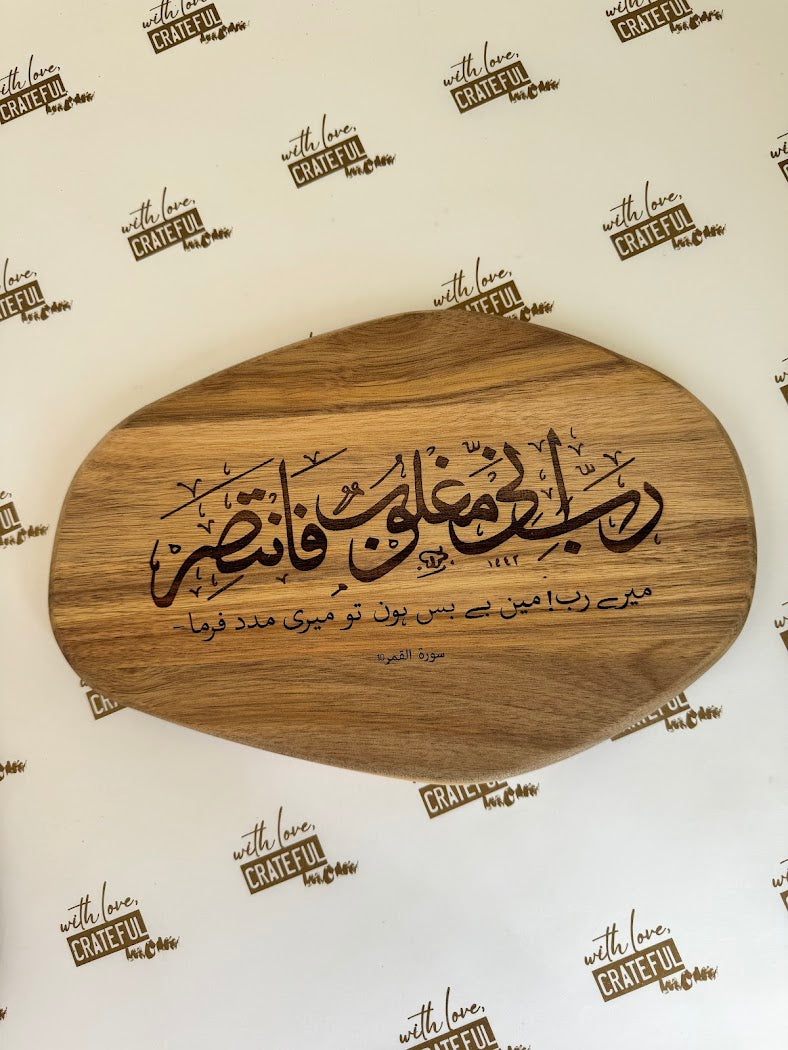 Dua board with engraving