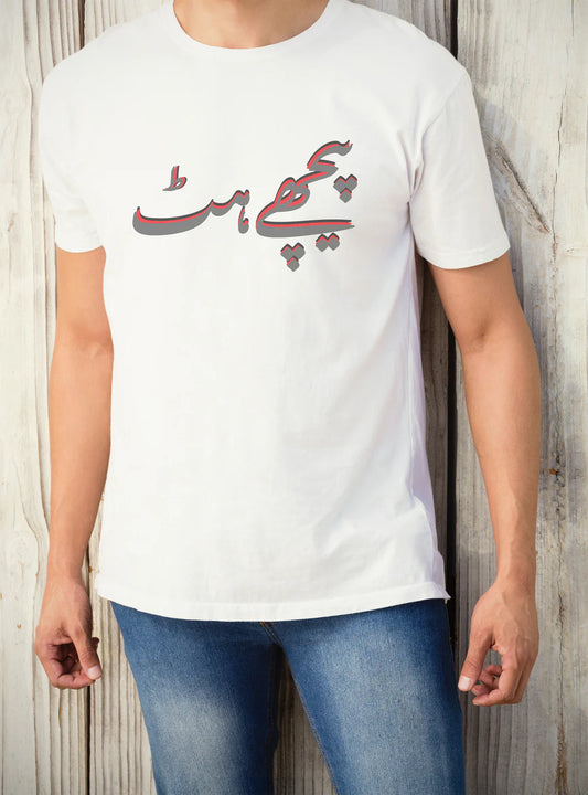 Urdu T-shirt -Peechay Hut T-Shirt, Quote Shirt,Sarcastic Tee, Urdu Shirt,Funny Sarcasm Shirt