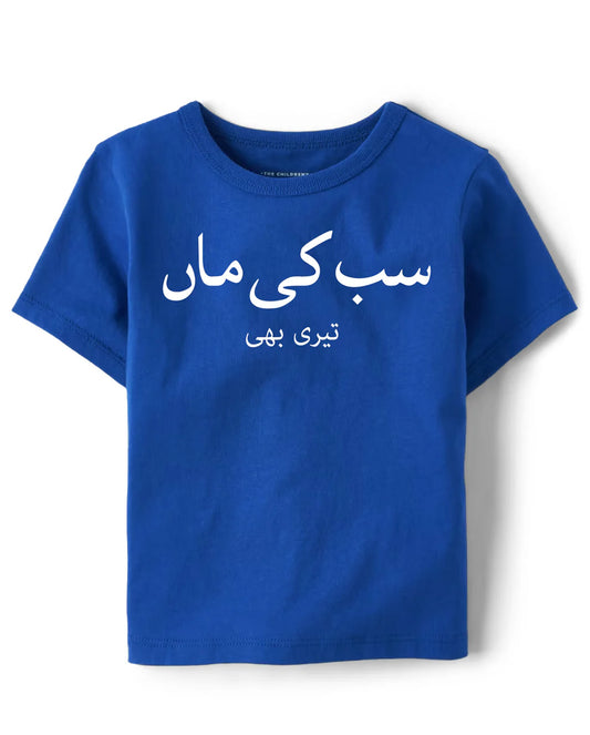 Sub Ki Maa T-Shirt (Copy)